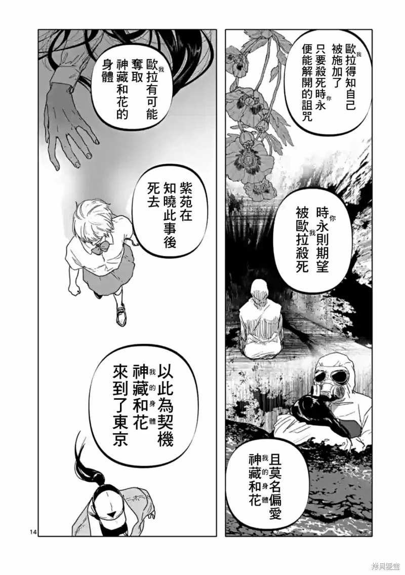 After God: 55話 - 第14页