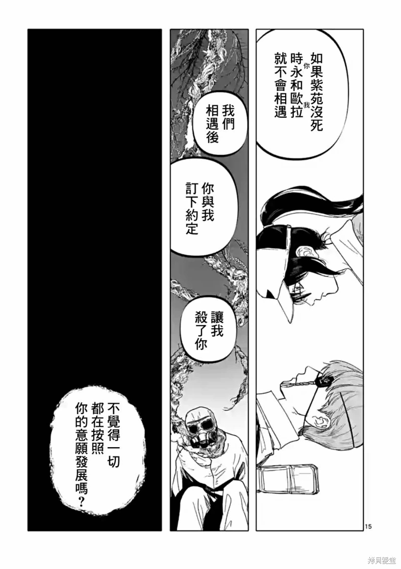 After God: 55話 - 第15页