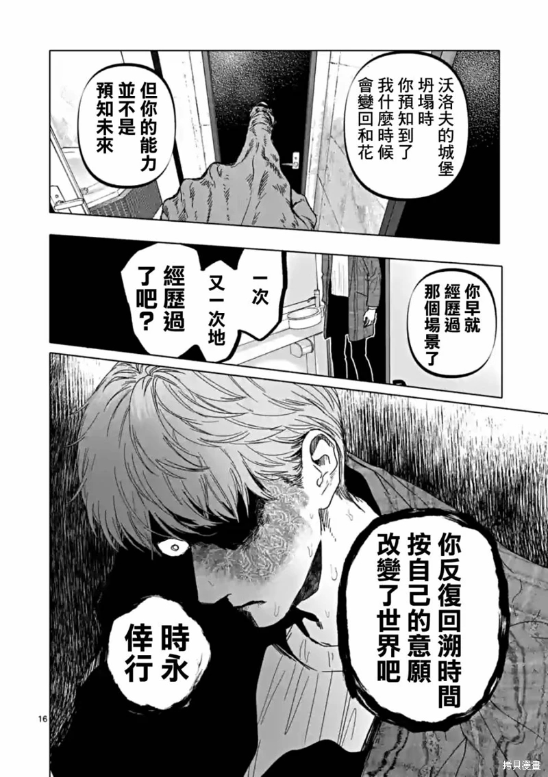 After God: 55話 - 第16页