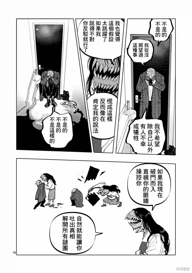 After God: 55話 - 第18页