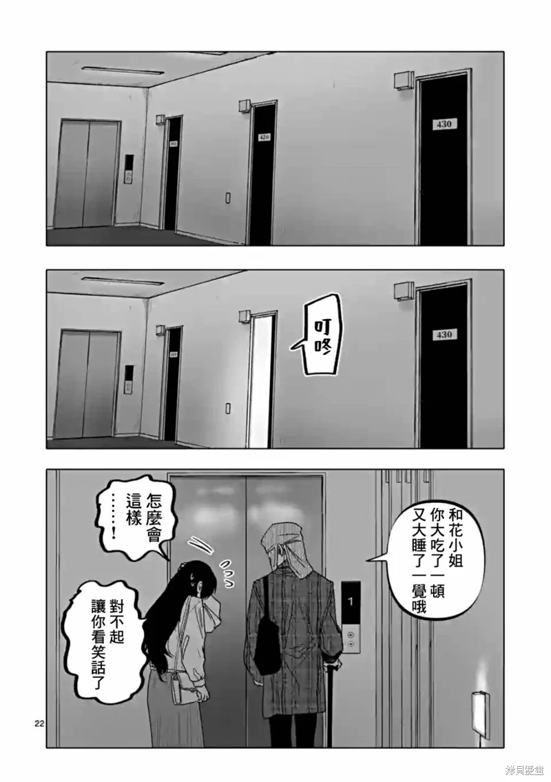 After God: 55話 - 第22页