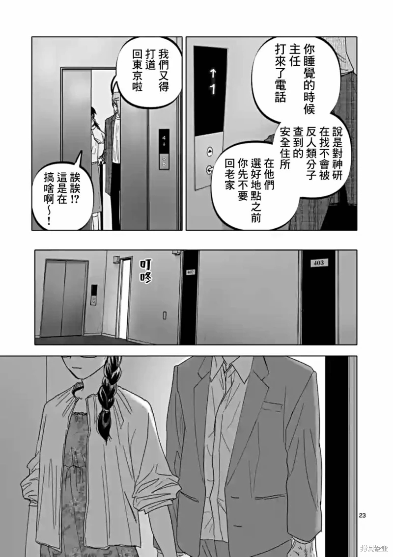 After God: 55話 - 第23页