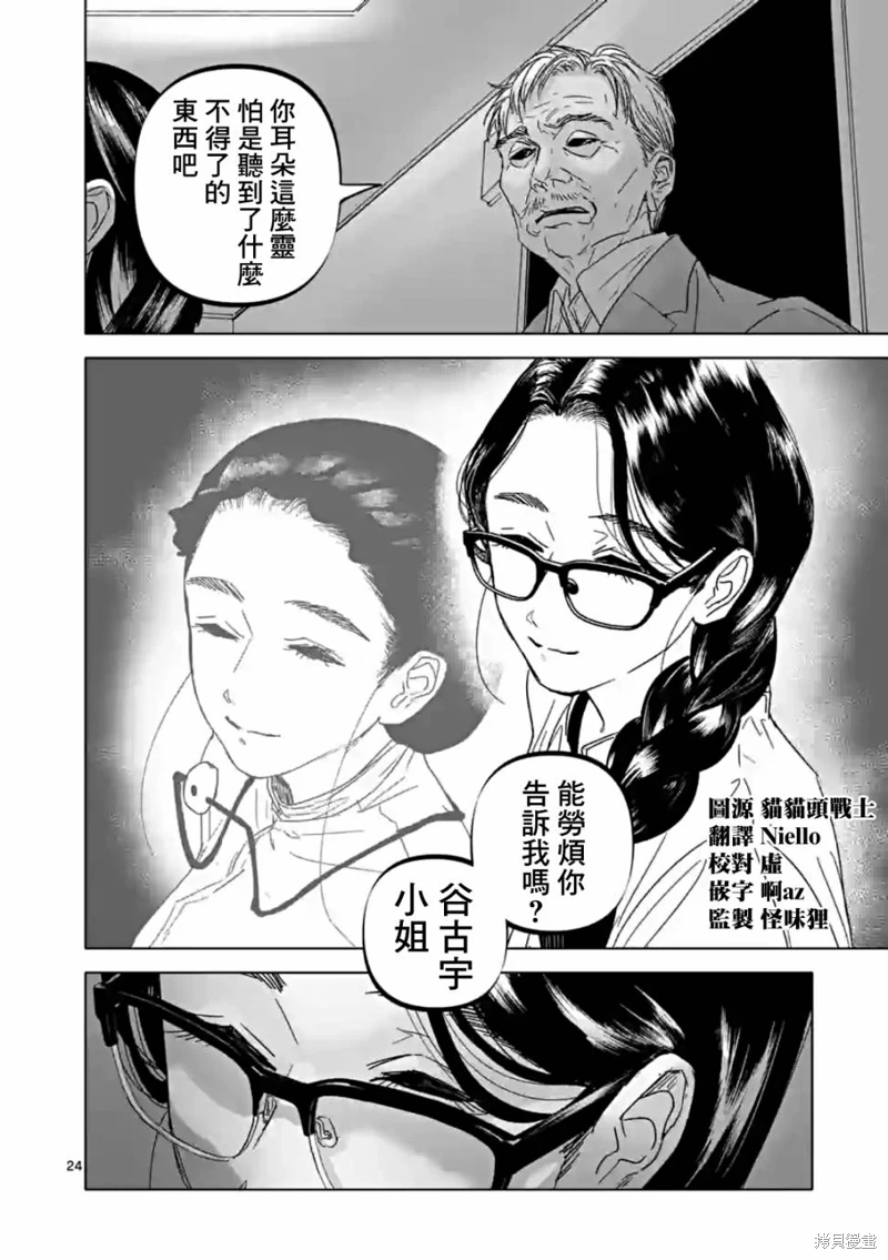 After God: 55話 - 第24页