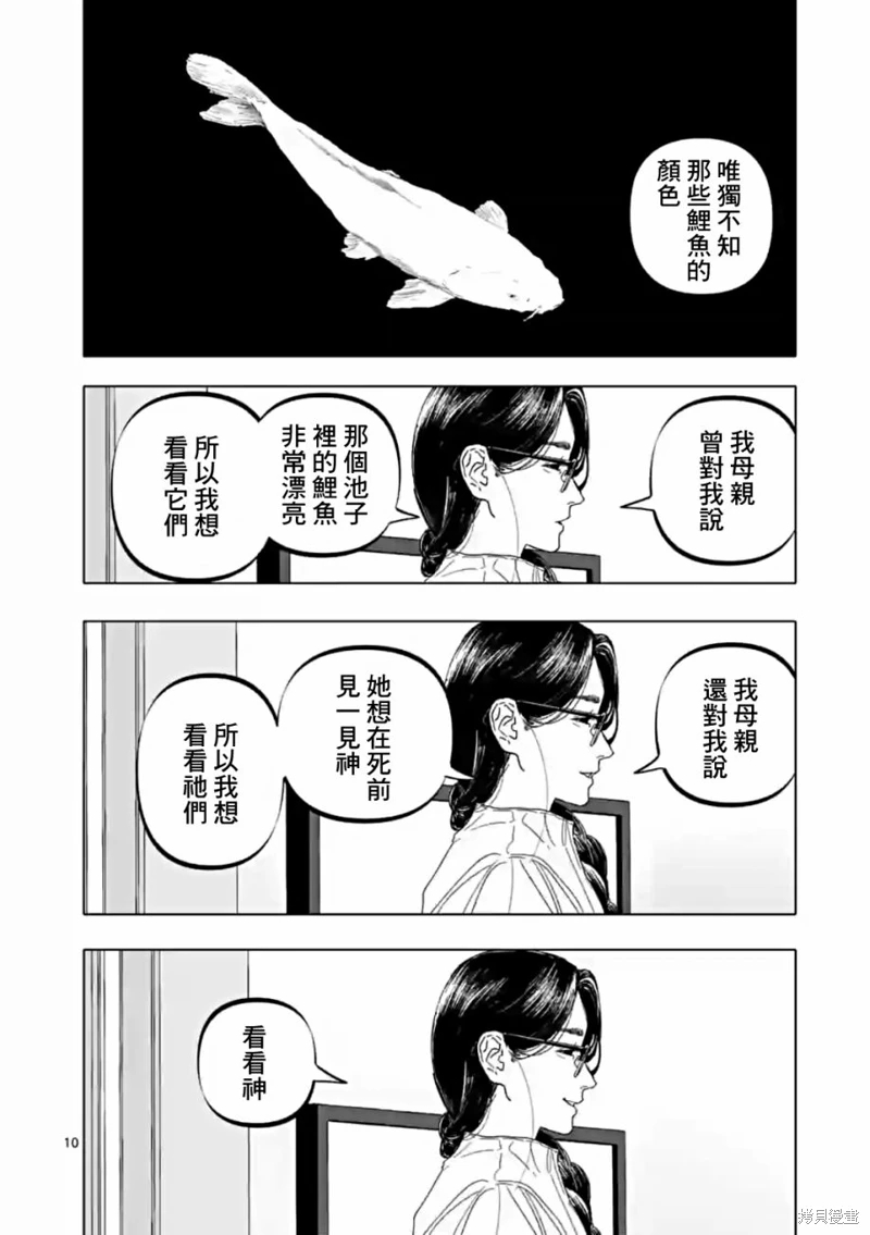 After God: 56話 - 第10页