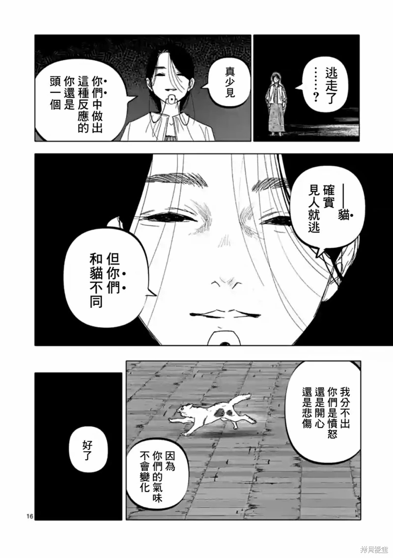 After God: 56話 - 第16页