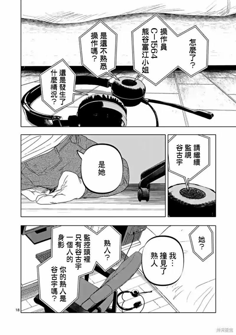 After God: 56話 - 第18页