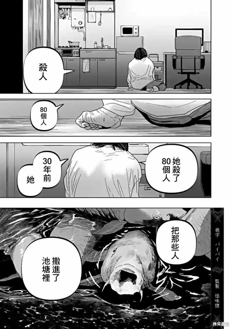 After God: 56話 - 第21页