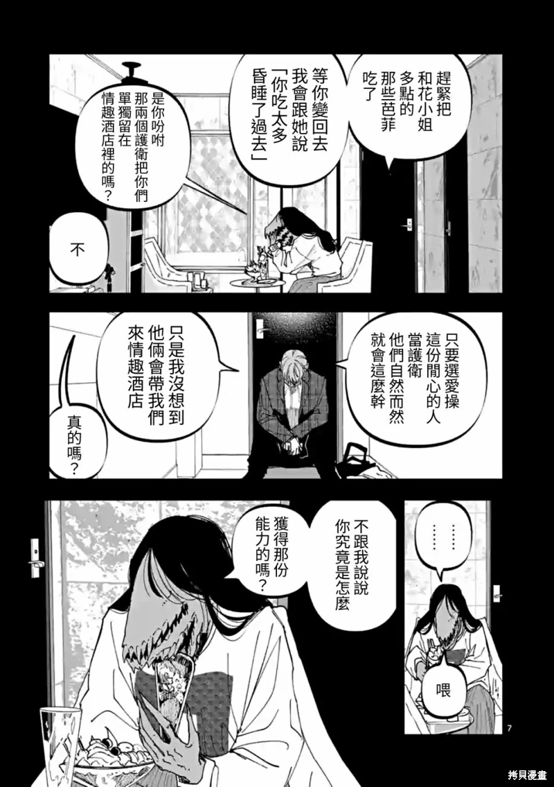 After God: 57話 - 第7页