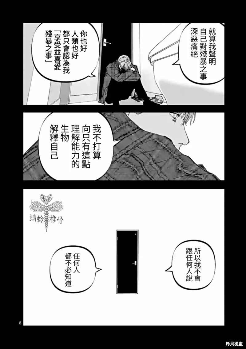 After God: 57話 - 第8页