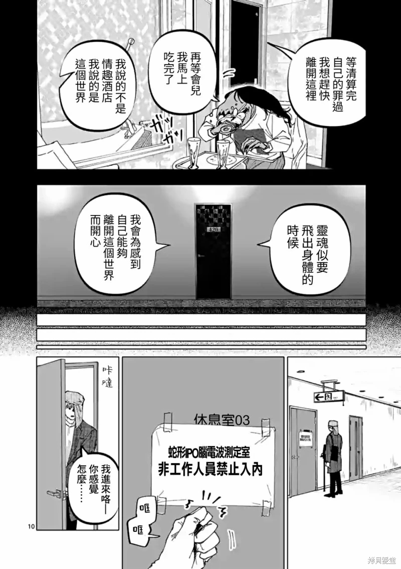 After God: 57話 - 第10页