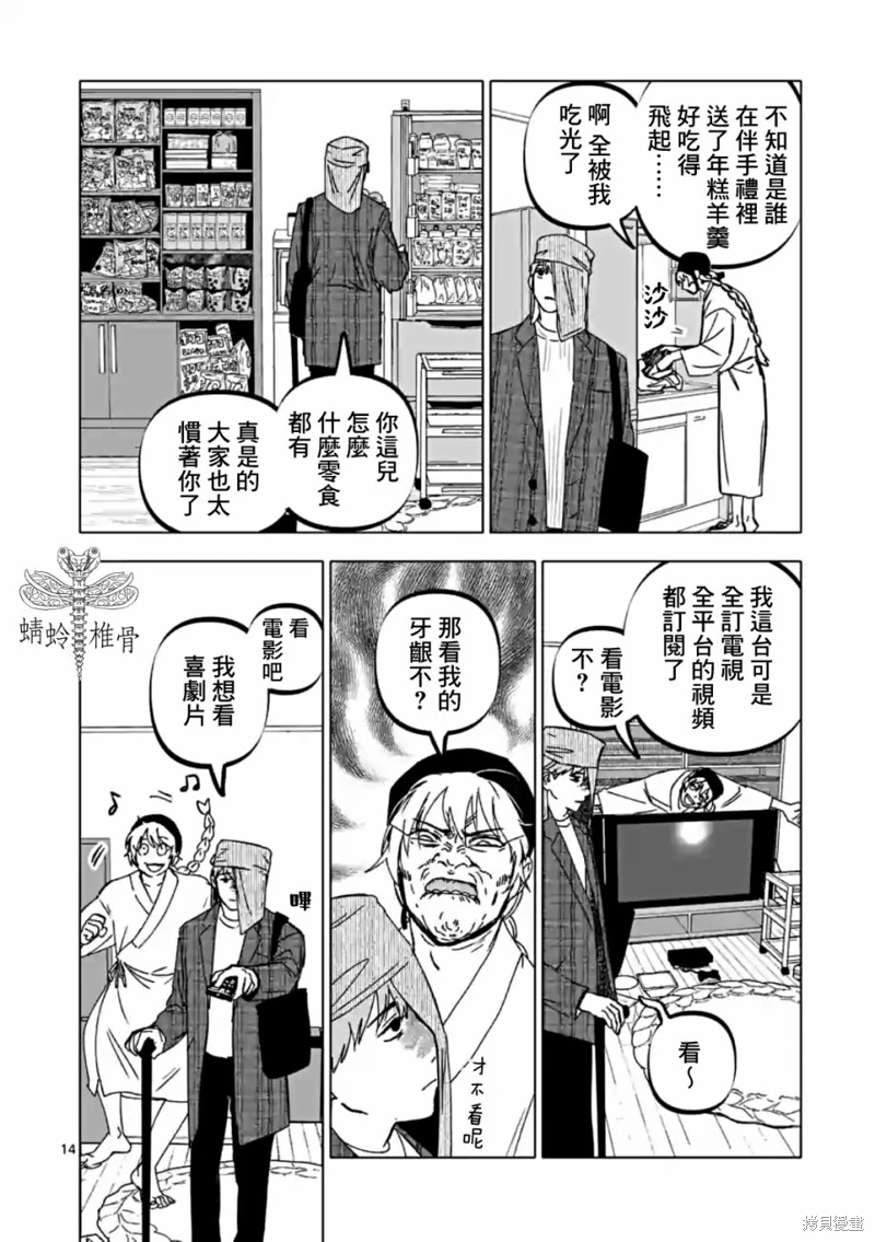 After God: 57話 - 第14页