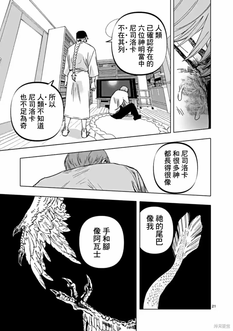 After God: 57話 - 第21页