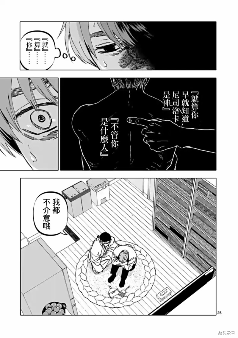 After God: 57話 - 第25页