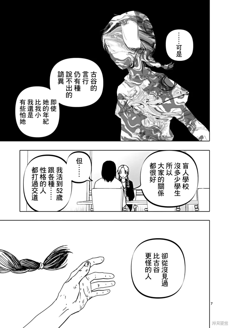 After God: 58話 - 第7页