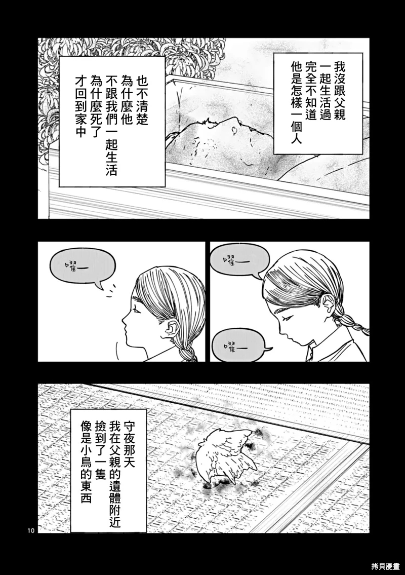 After God: 58話 - 第10页