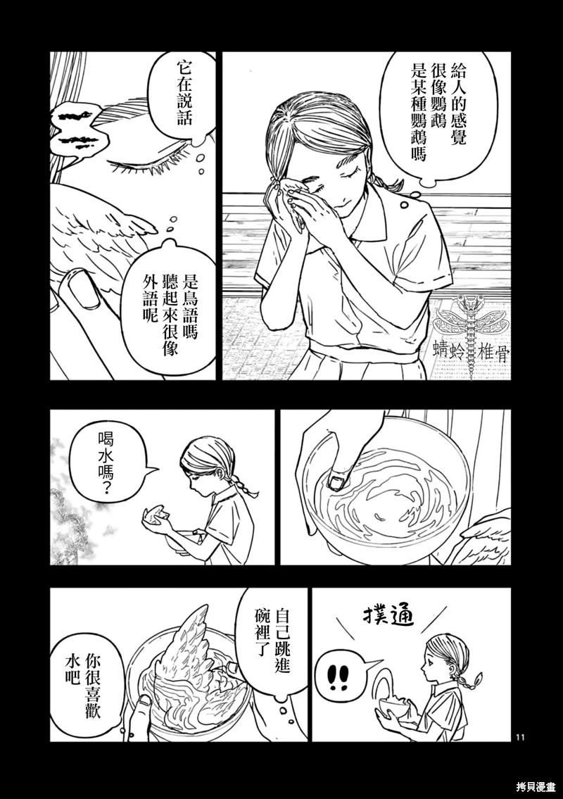 After God: 58話 - 第11页