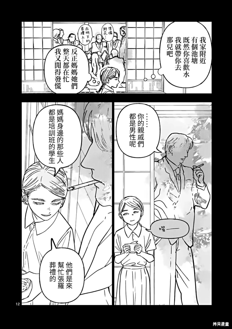 After God: 58話 - 第12页