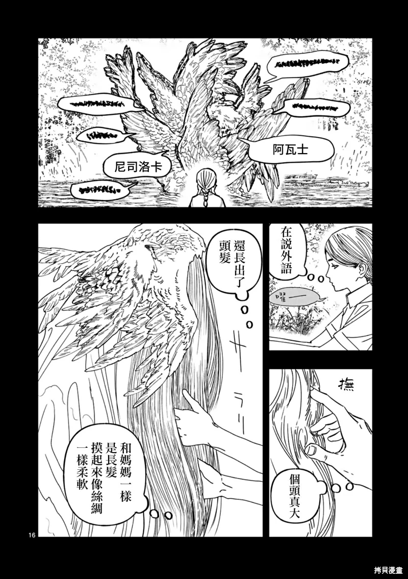 After God: 58話 - 第16页