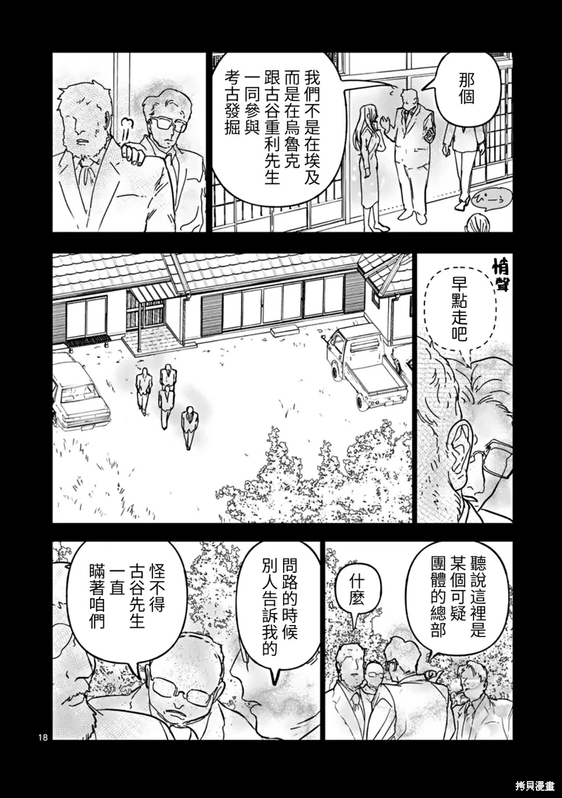 After God: 58話 - 第18页