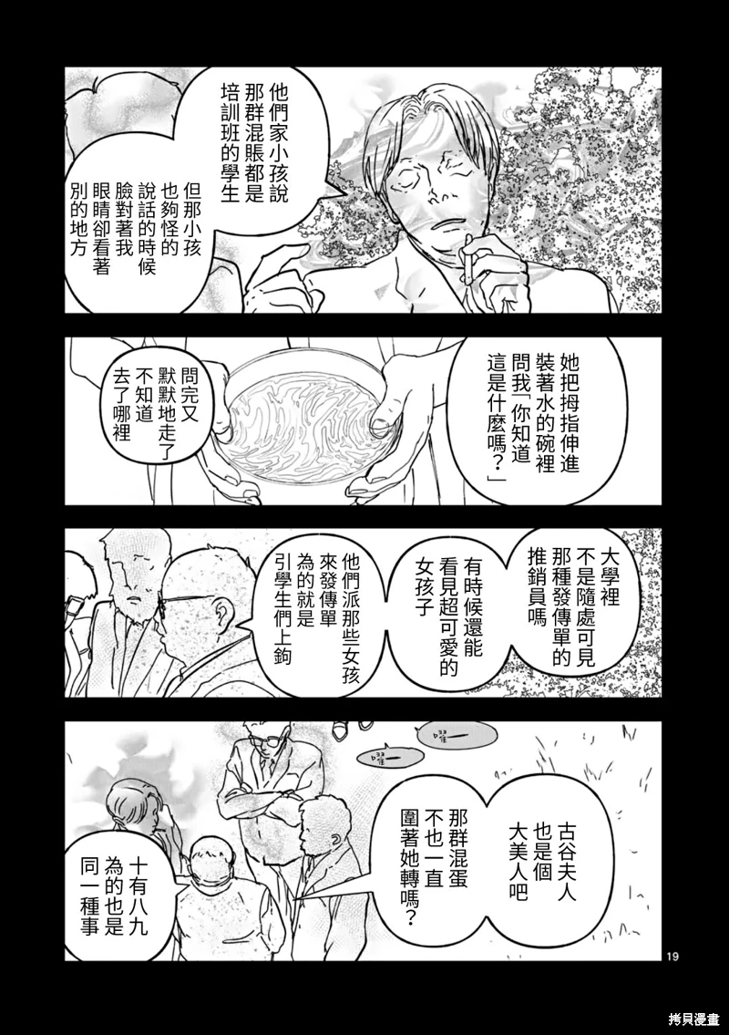 After God: 58話 - 第19页