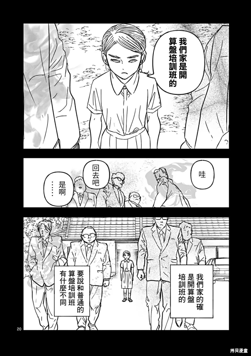 After God: 58話 - 第20页