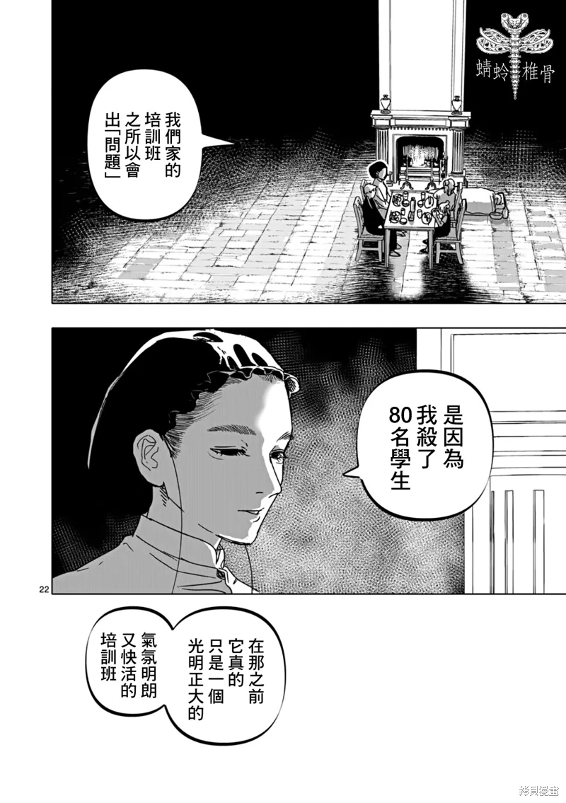 After God: 58話 - 第22页