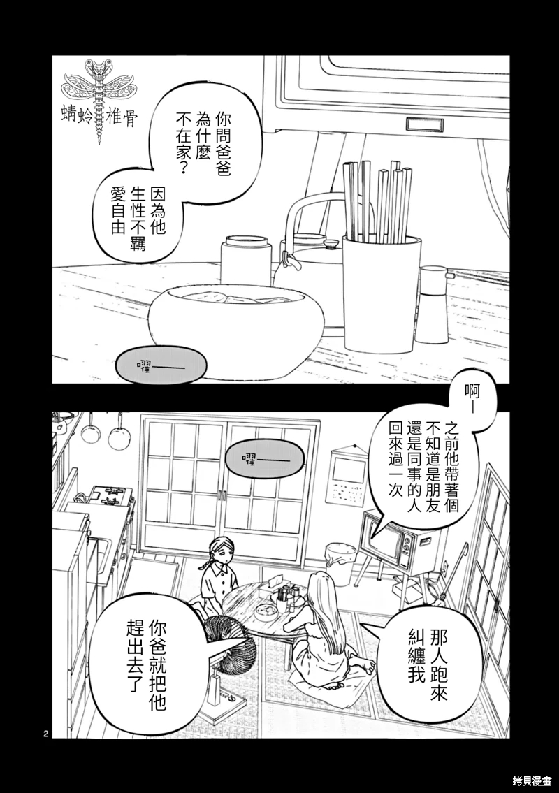 After God: 59話 - 第2页