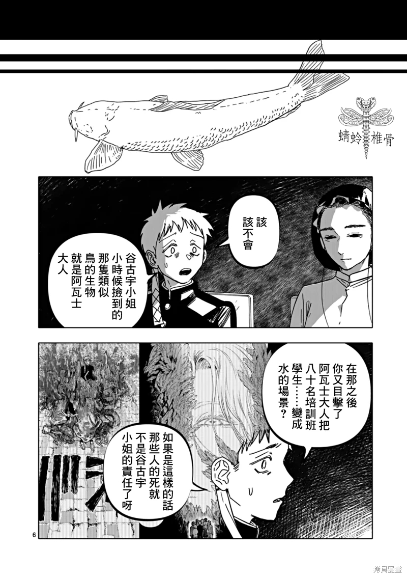 After God: 59話 - 第6页