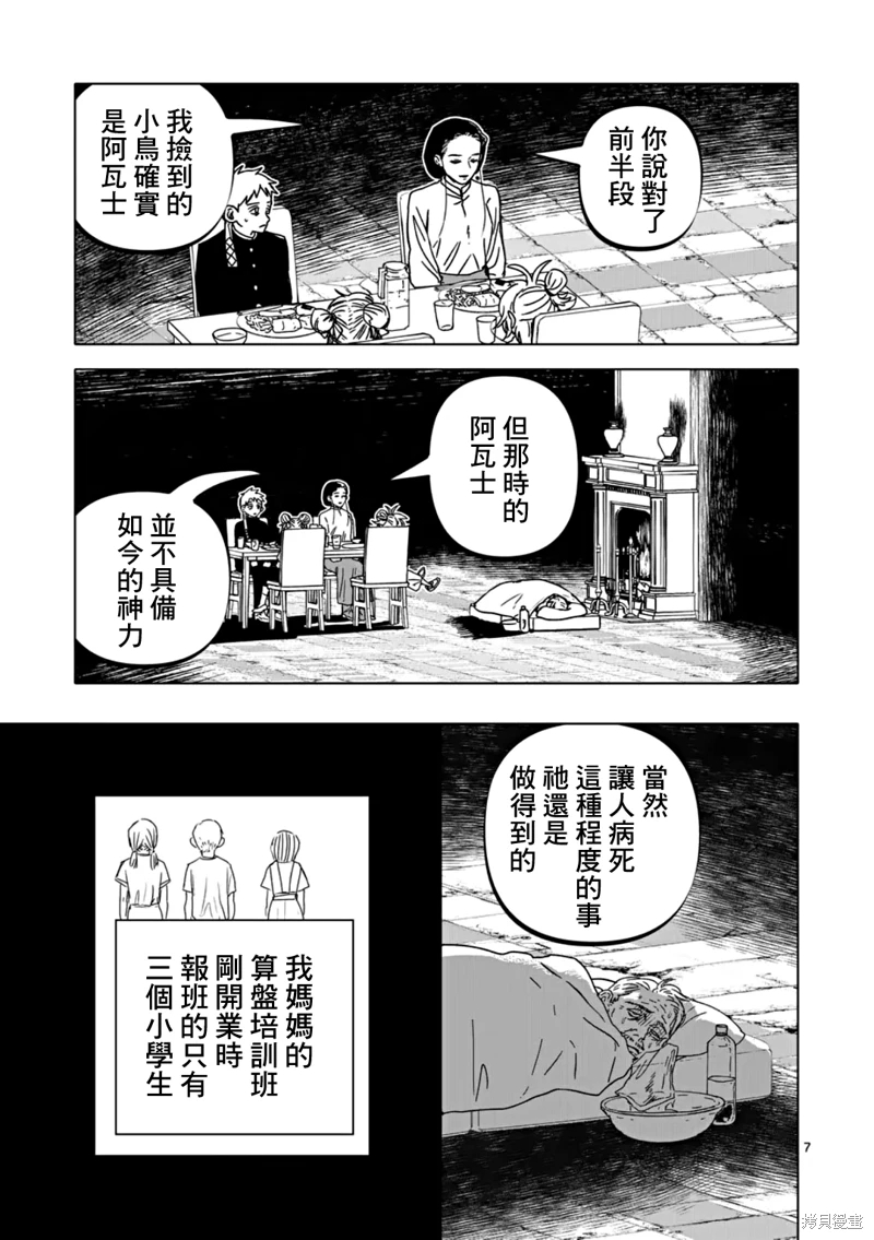 After God: 59話 - 第7页