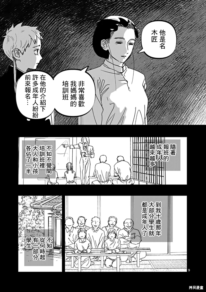 After God: 59話 - 第9页