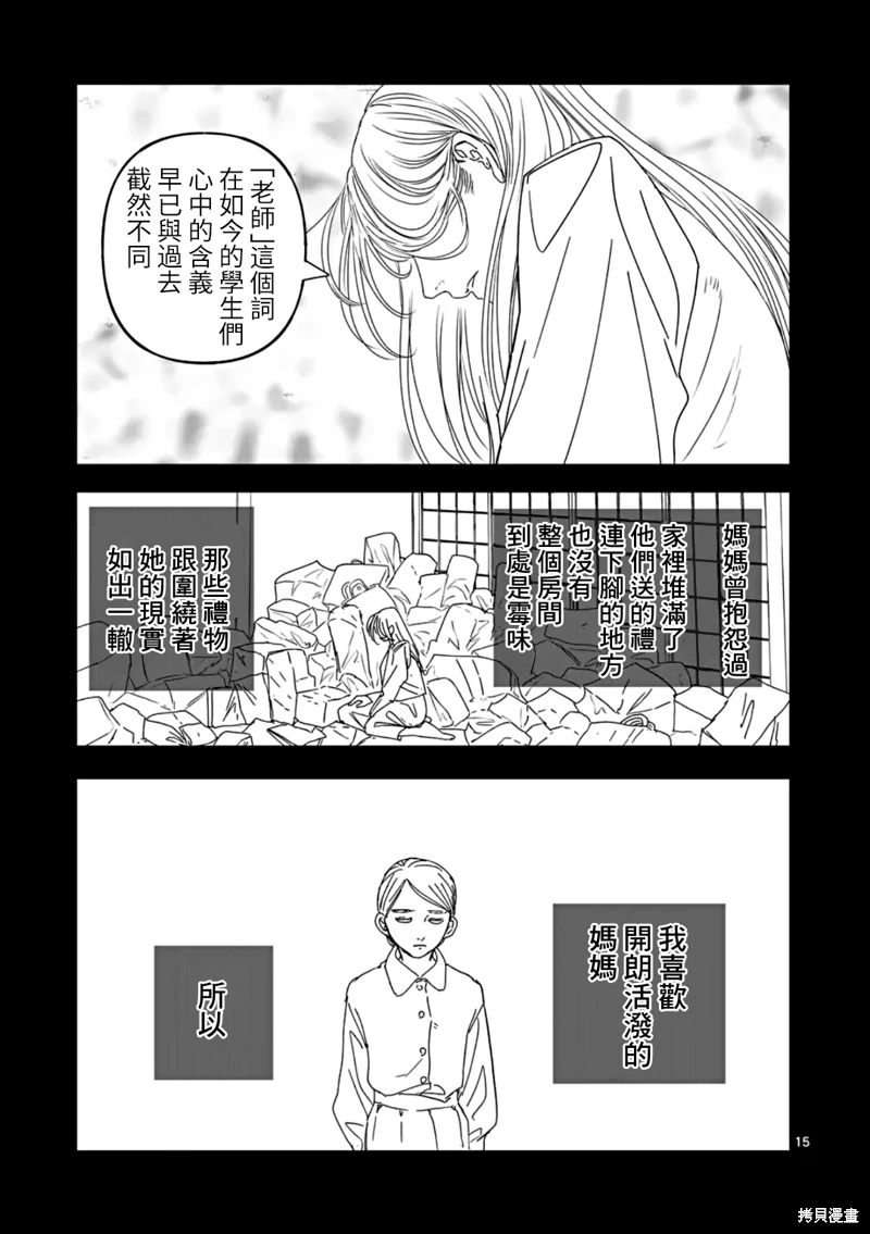 After God: 59話 - 第15页