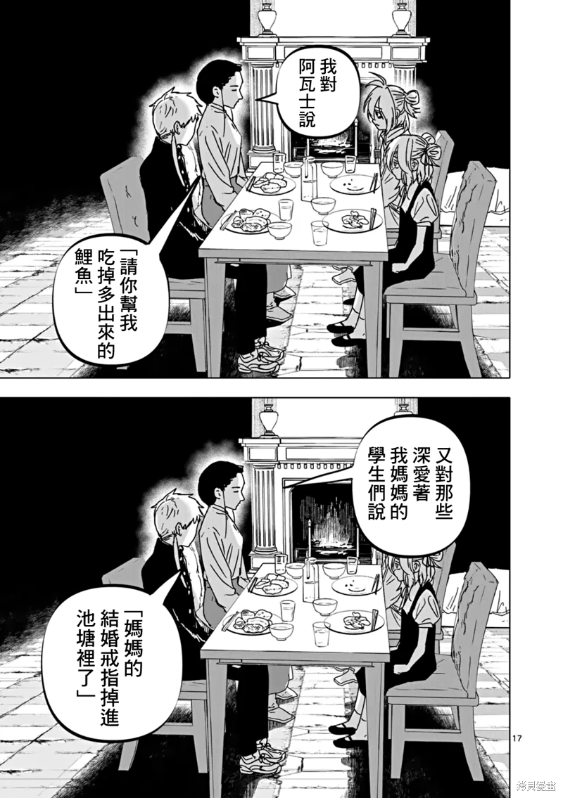 After God: 59話 - 第17页