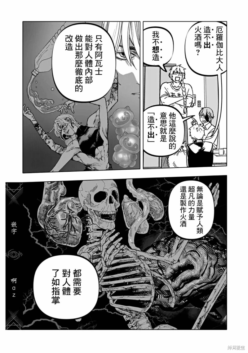 After God: 60話 - 第16页