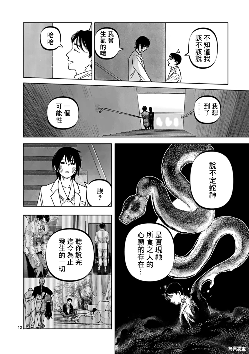 After God: 61話 - 第12页