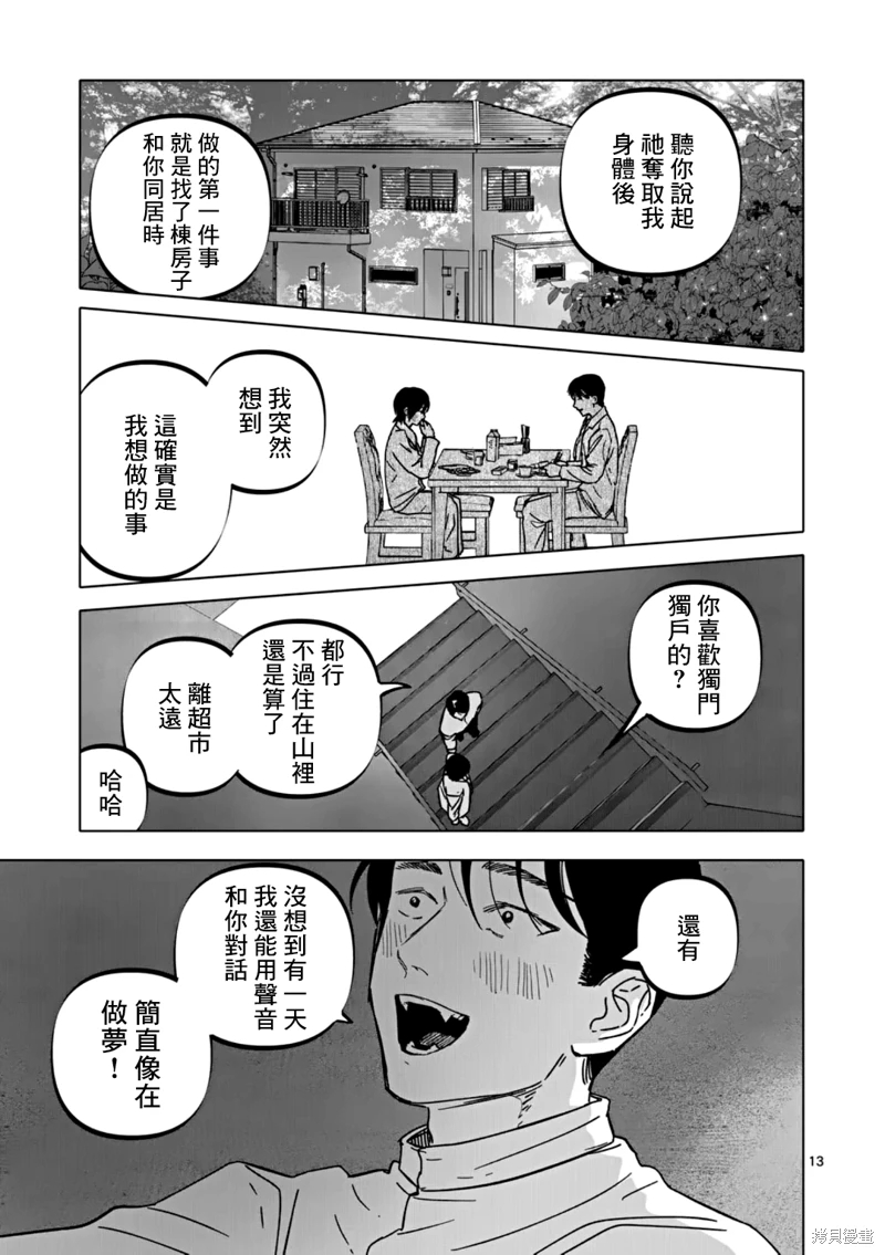 After God: 61話 - 第13页