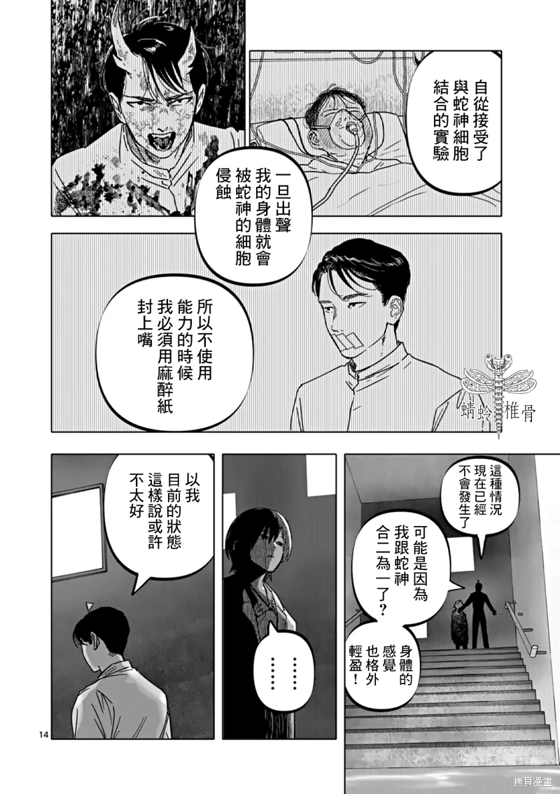 After God: 61話 - 第14页