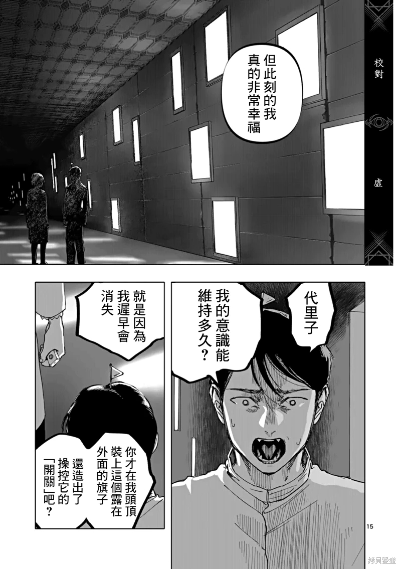 After God: 61話 - 第15页