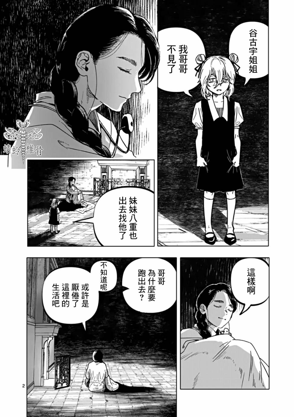 After God: 62話 - 第2页