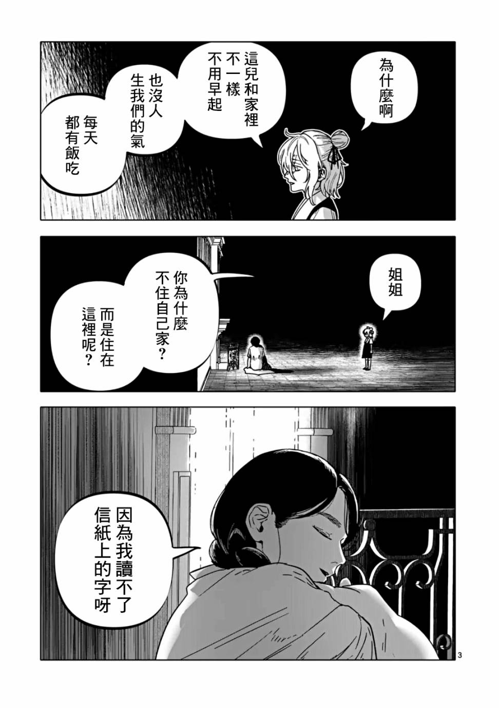 After God: 62話 - 第3页