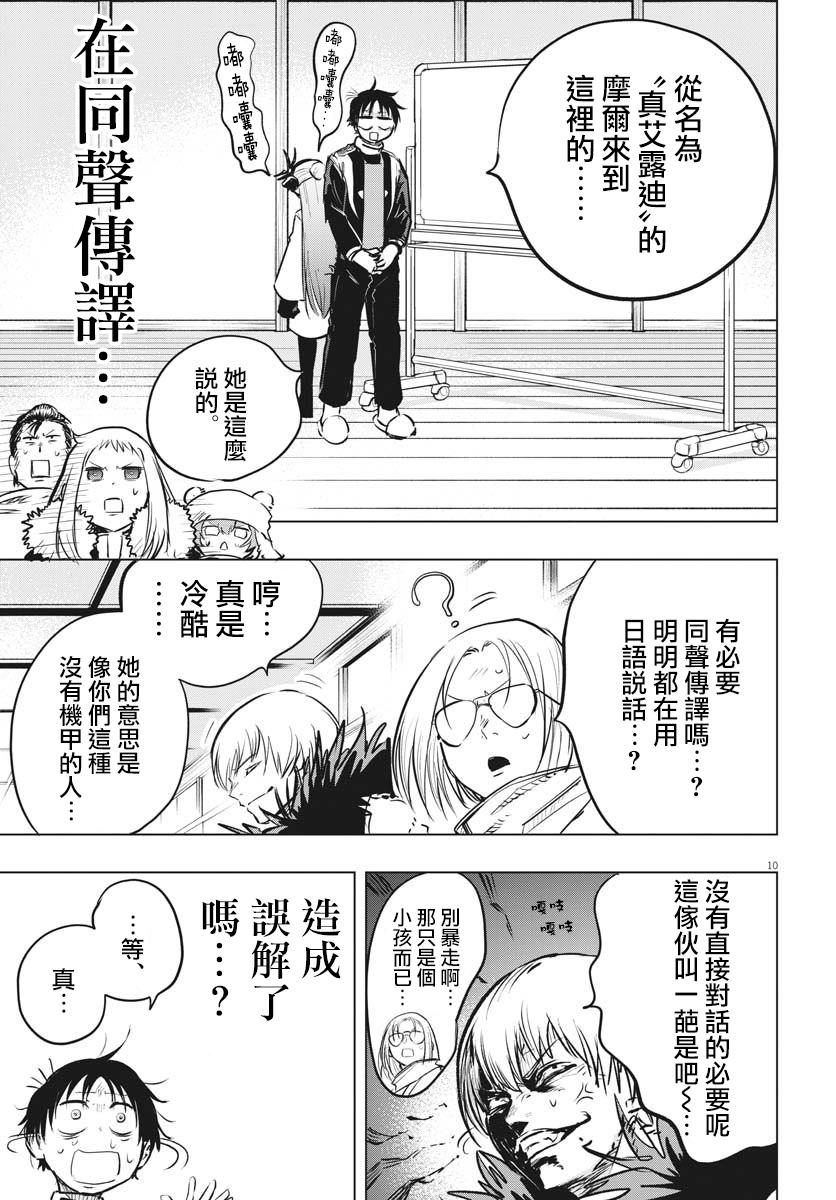 全球凍結: 32話 - 第10页