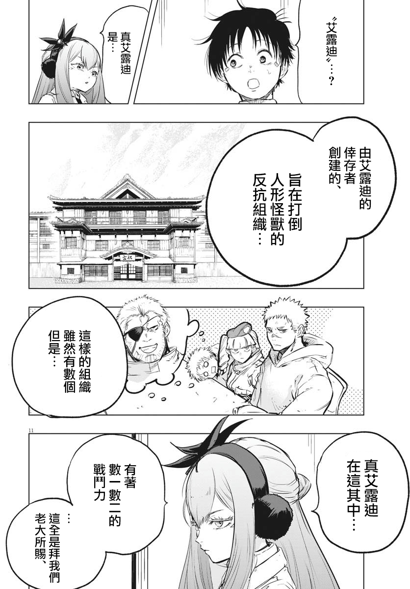 全球凍結: 32話 - 第11页