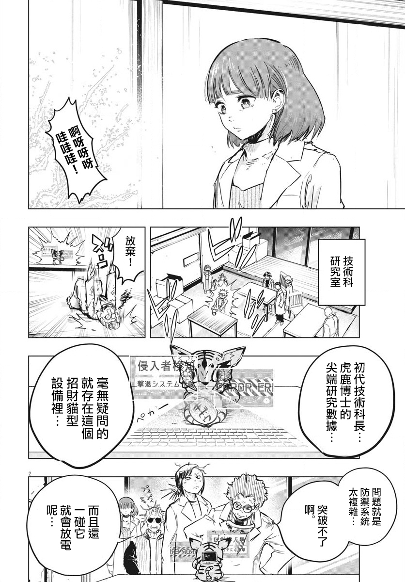 全球凍結: 33話 - 第2页