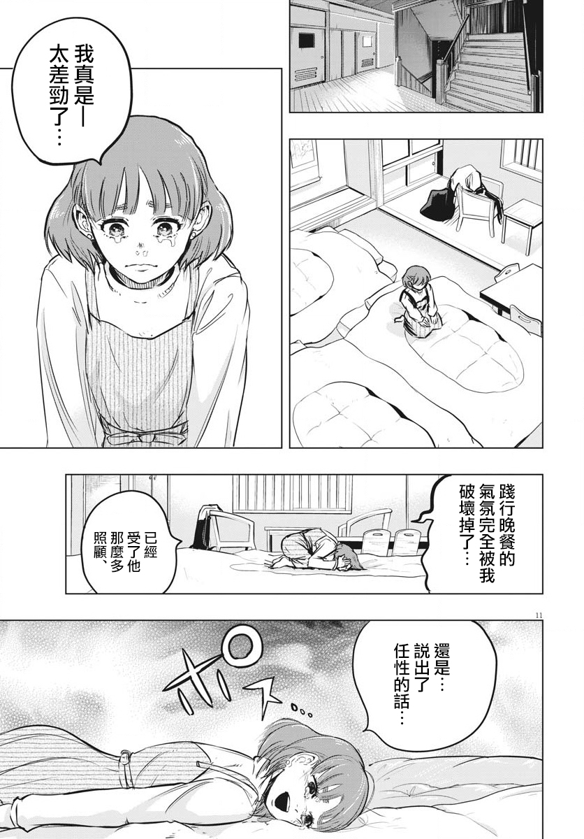 全球凍結: 33話 - 第11页