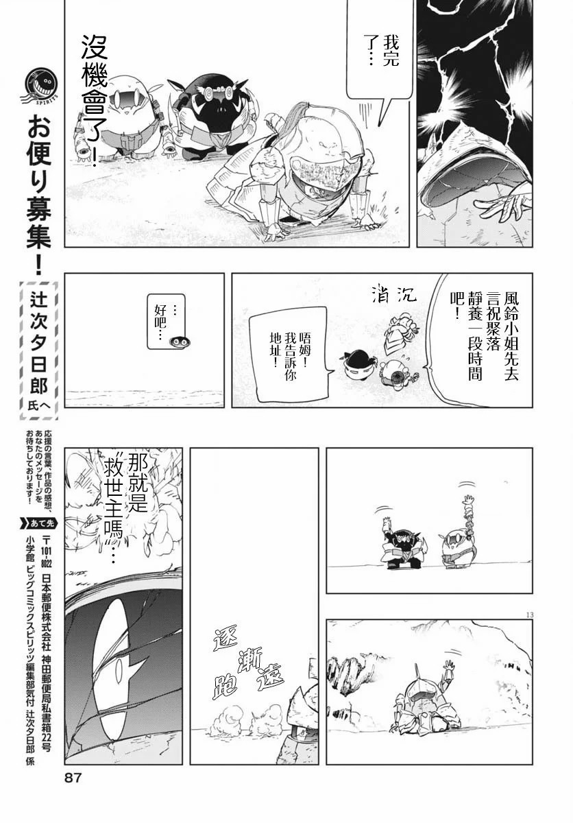 全球凍結: 36話 - 第13页