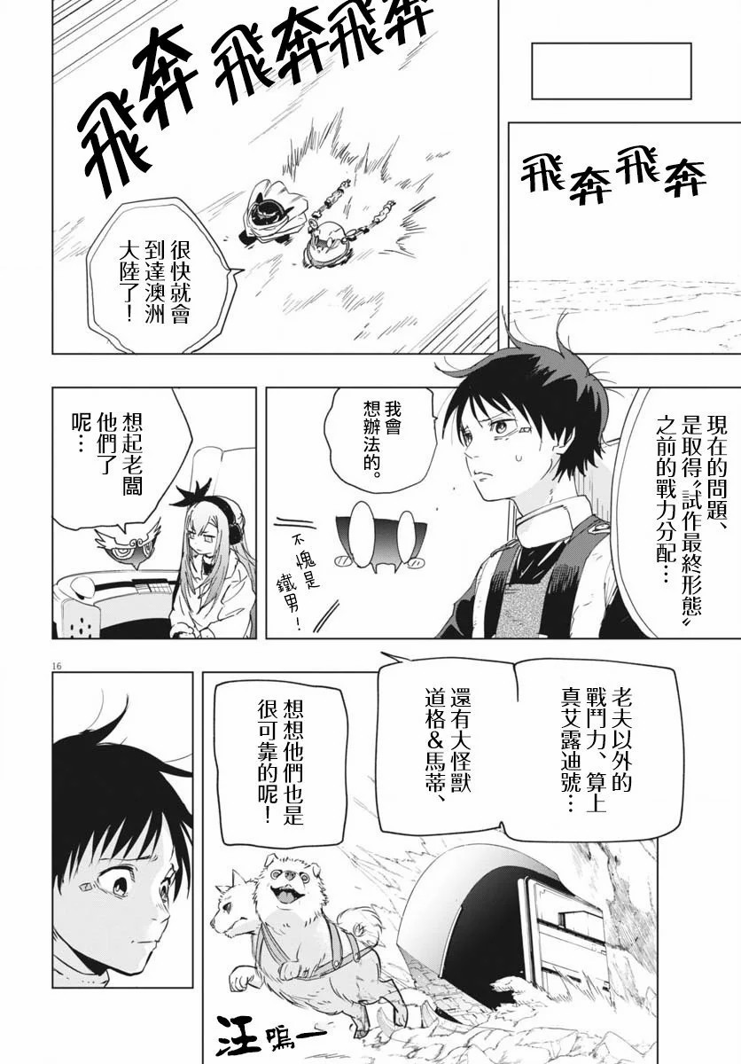 全球凍結: 36話 - 第16页