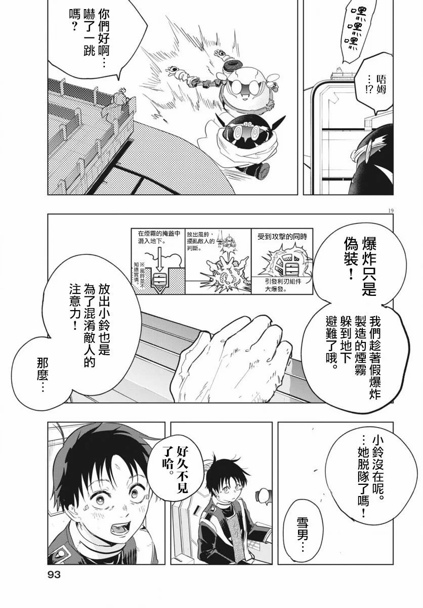 全球凍結: 36話 - 第19页