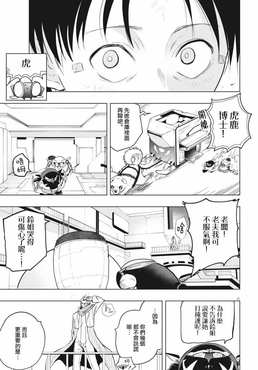 全球凍結: 36話 - 第21页