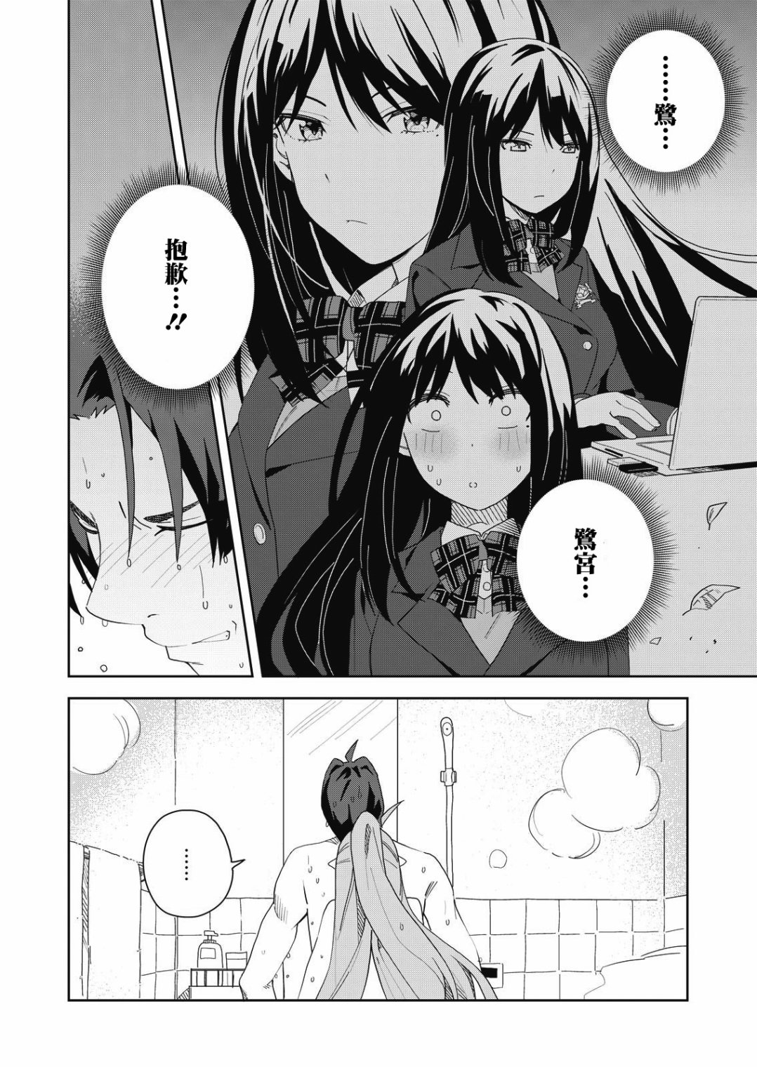 處女魅魔: 03話 - 第17页