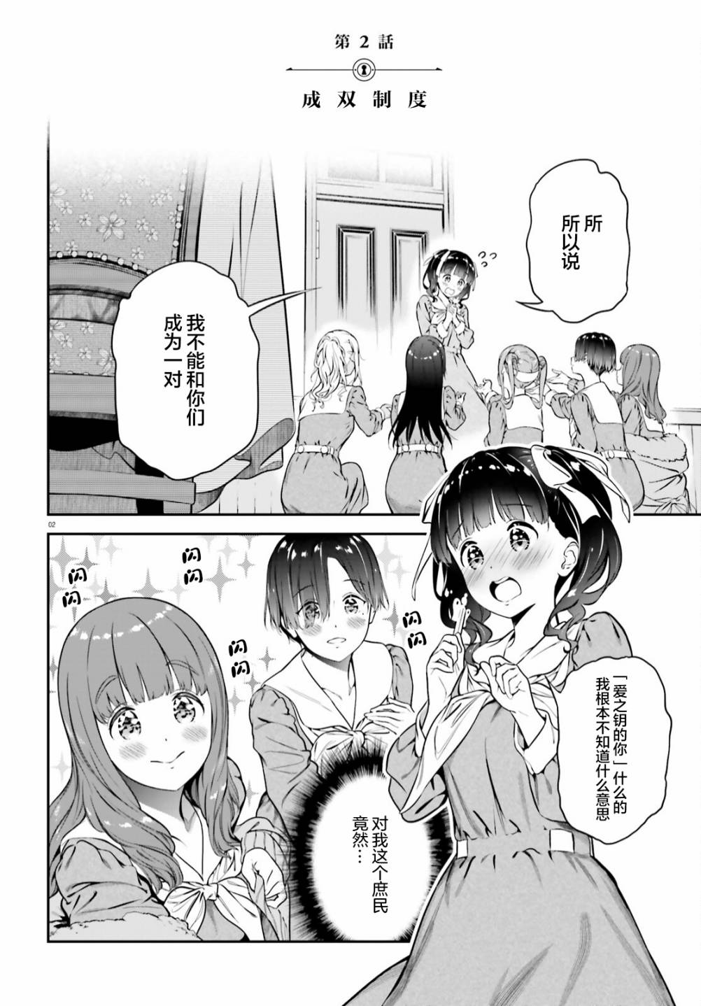 百合幻想鄉: 02話 - 第2页