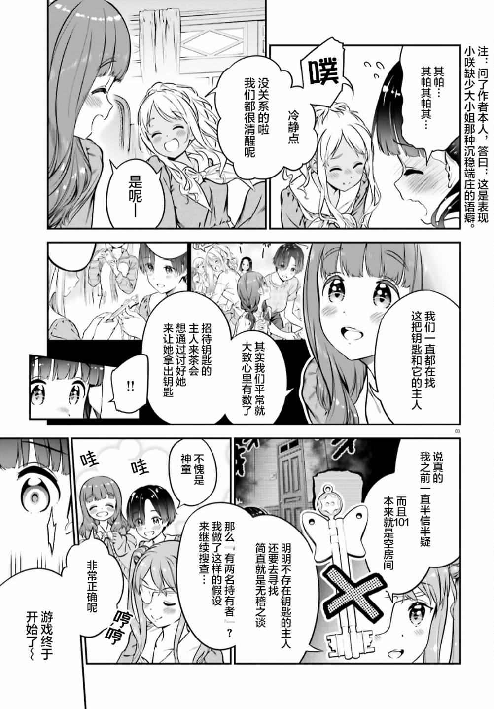 百合幻想鄉: 02話 - 第3页